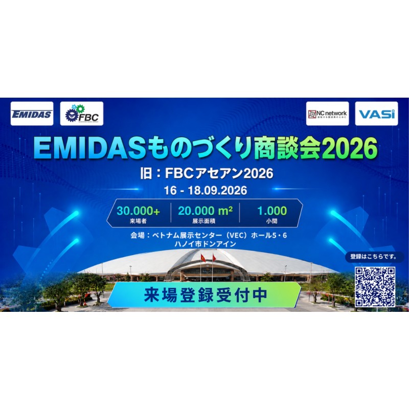 EMIDASものづくり商談会2026でベトナムの製造業サプライチェーンを探る